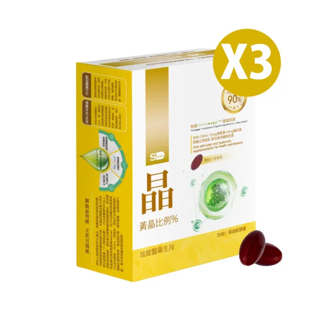 【SHINER 旭能】黃晶比例%藻油軟膠囊-三件組(30粒/盒X3)