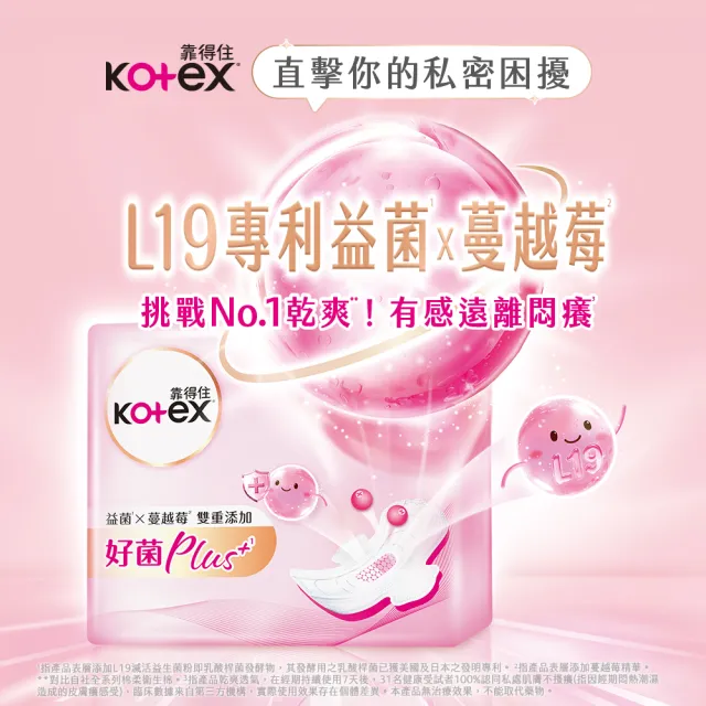 【Kotex 靠得住】草本抑菌超薄衛生棉日用23cm/26cm/28cm/35cm 8包 及草本抑菌蔓越莓加強版23cm/28cm 7包