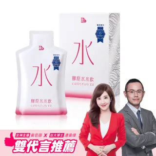 【三五生技】COLLAFULL EX膠原水水飲*3盒(50mlx8包)