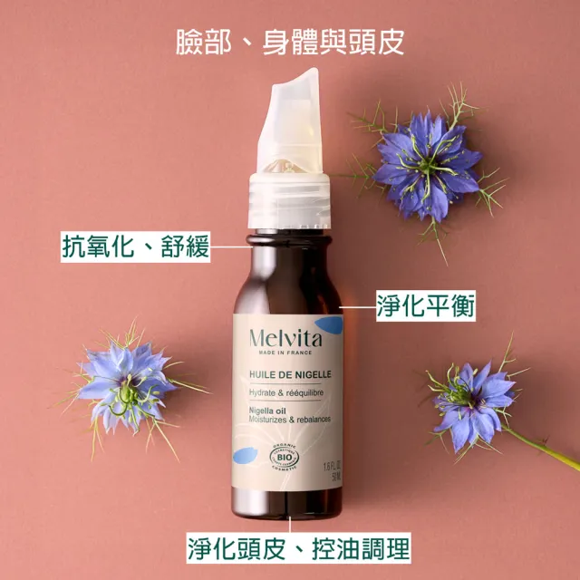 【Melvita 蜜葳特】墨子草油(50ml)