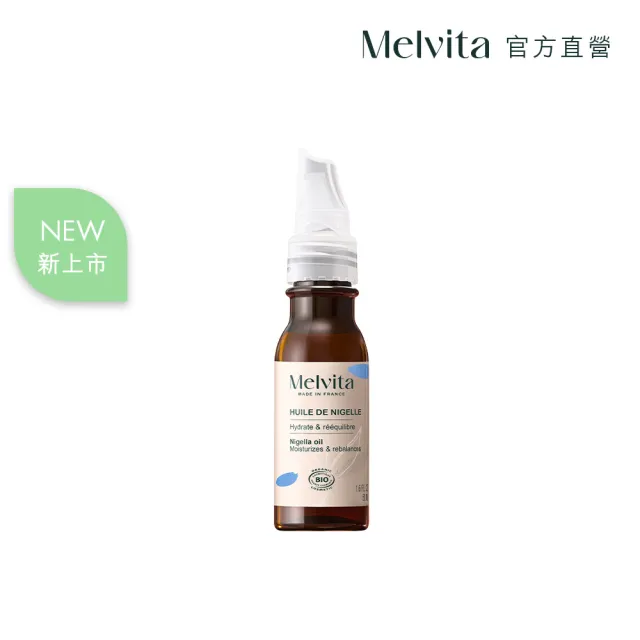 【Melvita 蜜葳特】墨子草油(50ml)