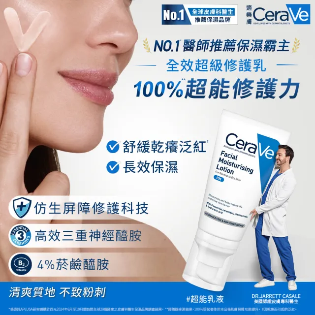 【CeraVe 適樂膚】日夜養膚入門組★全效清爽修護防曬乳 SPF50 52ml+全效超級修護乳 52ml