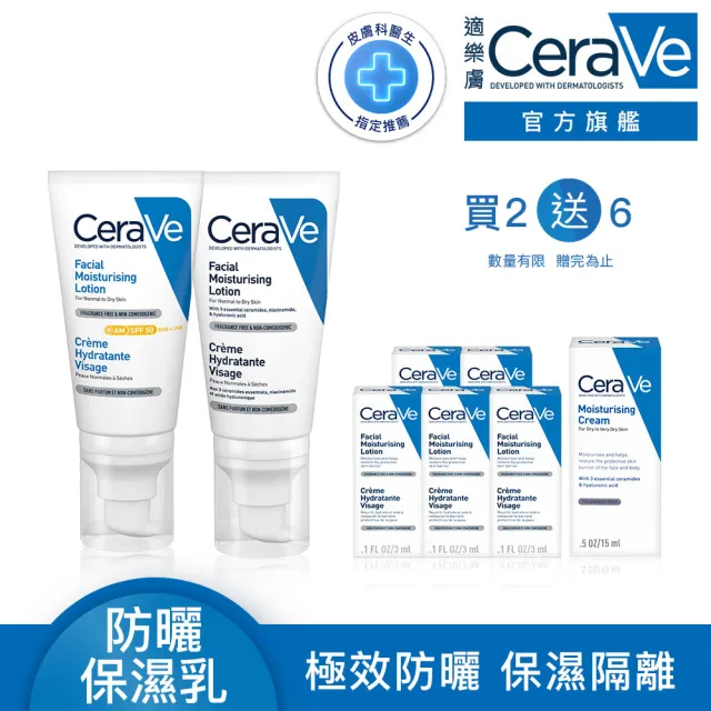 【CeraVe 適樂膚】日夜養膚入門組★全效清爽修護防曬乳 SPF50 52ml+全效超級修護乳 52ml(其他規格)