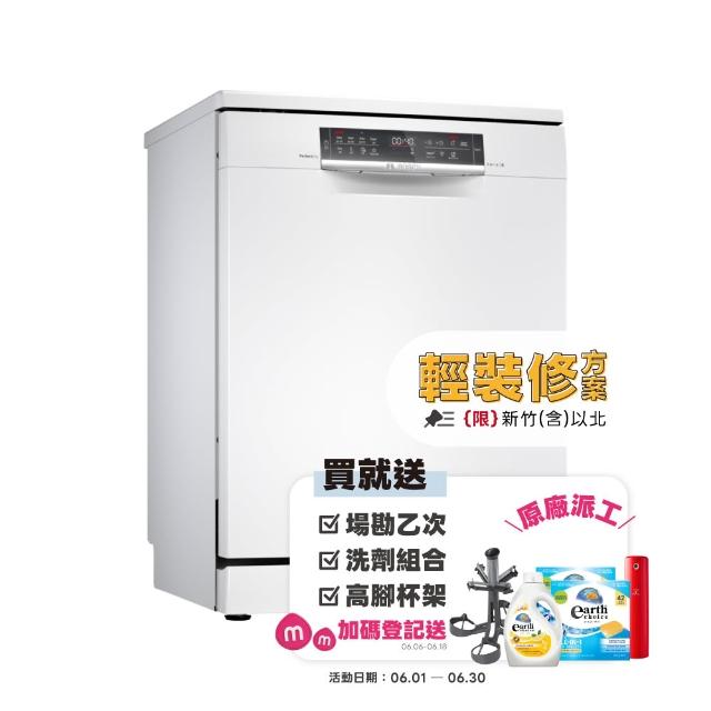 【BOSCH 博世】14人份獨立式沸石洗碗機 輕裝修方案(SMS6ZCW00X)
