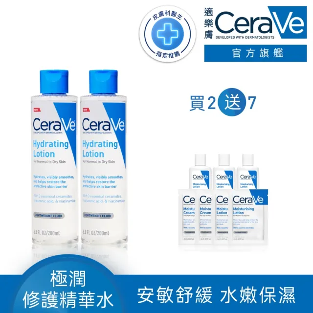 【CeraVe 適樂膚】超值兩入組★全效極潤修護精華水 200ml*2(安敏補水)