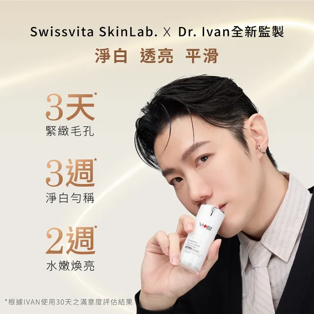 【Swissvita 薇佳】淨白無瑕藻針精華乳15ml 2入組