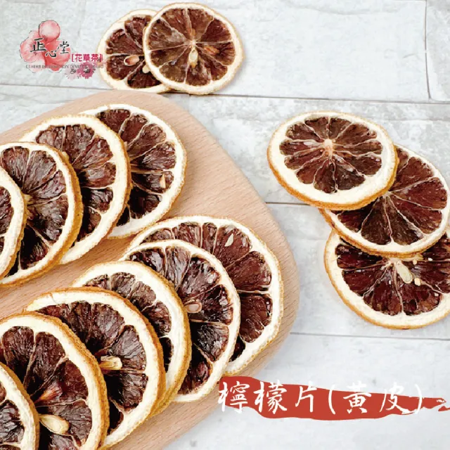 【正心堂花茶行】檸檬乾 40公克X6包(台灣檸檬片 乾燥檸檬)