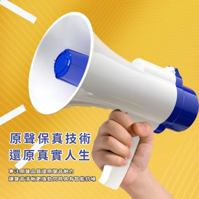 手持多功能超大音量大聲公(300秒錄音 音量可調 擴音器 揚聲器 手持喊話器 活動 叫賣 喇叭 擴音機)