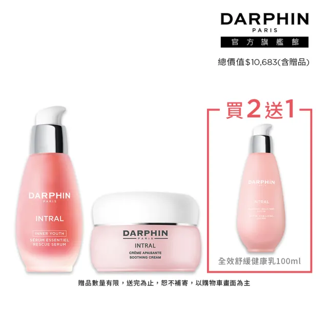 【DARPHIN 朵法】全效舒緩強韌穩膚組(全效舒緩精華50ml＋全效舒緩面霜50ml)