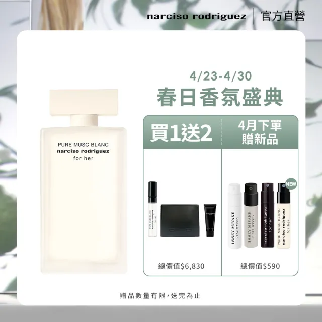 【2026】NARCISO RODRIGUEZ香水推薦｜10款高評價人氣品牌排行榜 | 好吃美食的八里人