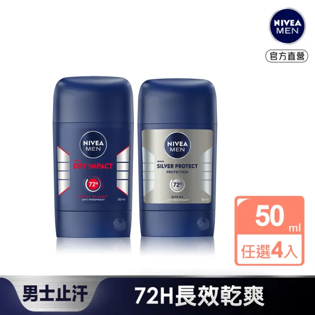 【NIVEA 妮維雅】男士止汗爽身乳膏Pro升級版50mlx4入(乾適活力/極限動力-銀炫魅力)