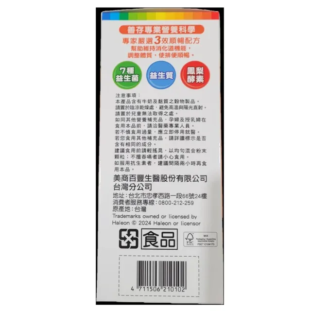 【CENTRUM 善存】善存 3效順暢益生菌粉末顆粒 90包(專利青春菌株)