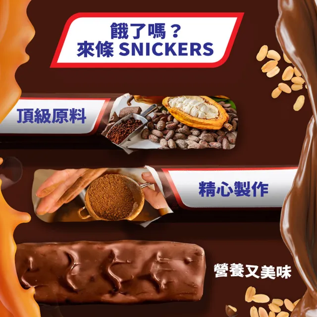 【Snickers 士力架】花生巧克力 樂享包 18g*37入*2包(零食/點心)