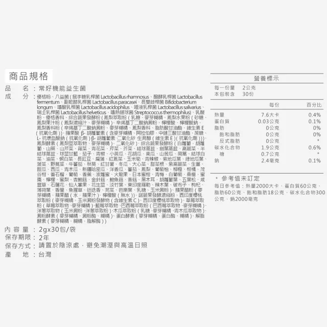 【世華生技】常好機能益生菌3袋(共90包 多種酵素 幫助維持消化道機能)