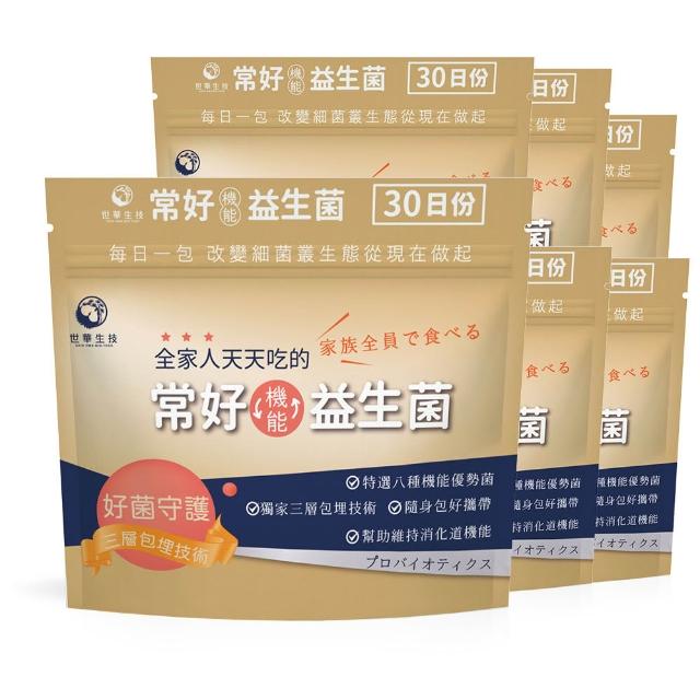 【世華生技】常好機能益生菌6袋(共180包)