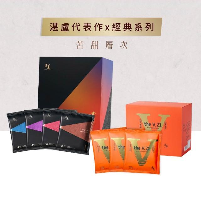 【湛盧咖啡】中焙/深焙 • the V.21/經典綜合濾掛咖啡（共46包；風味任選）