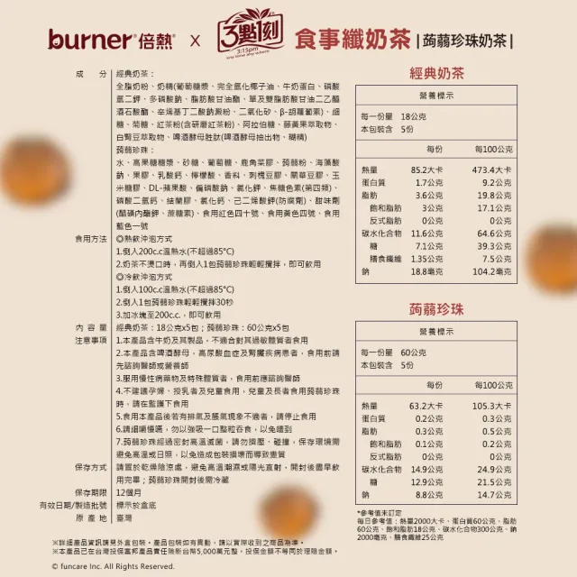 【funcare 船井生醫】食事纖奶茶-經典蒟蒻珍珠x2盒(共10份)