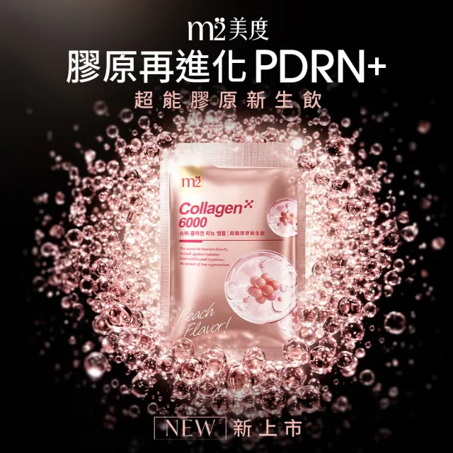 【m2 美度】超能膠原新生飲8盒組(8入/盒.孫藝珍代言-膠原蛋白.PDRN)