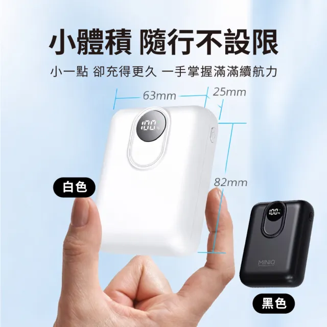【mini Q】MD-BP086-Plus  10000mah半固態行動電源