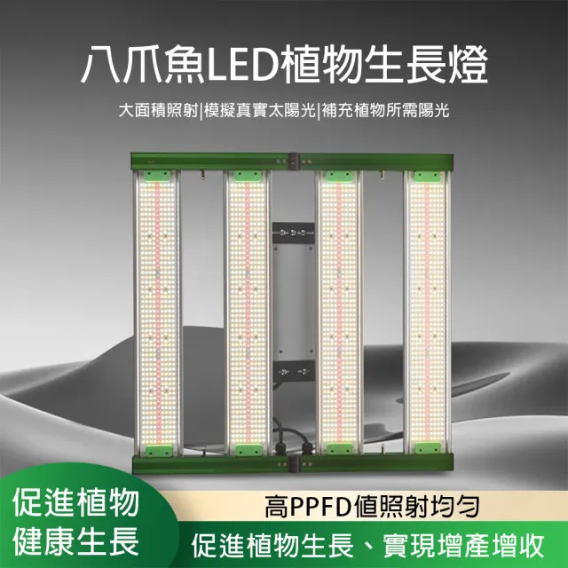【LADUTA 拉布塔】八爪魚植物燈 240W 全光譜 六波段 可調光 折疊 BZY-4P