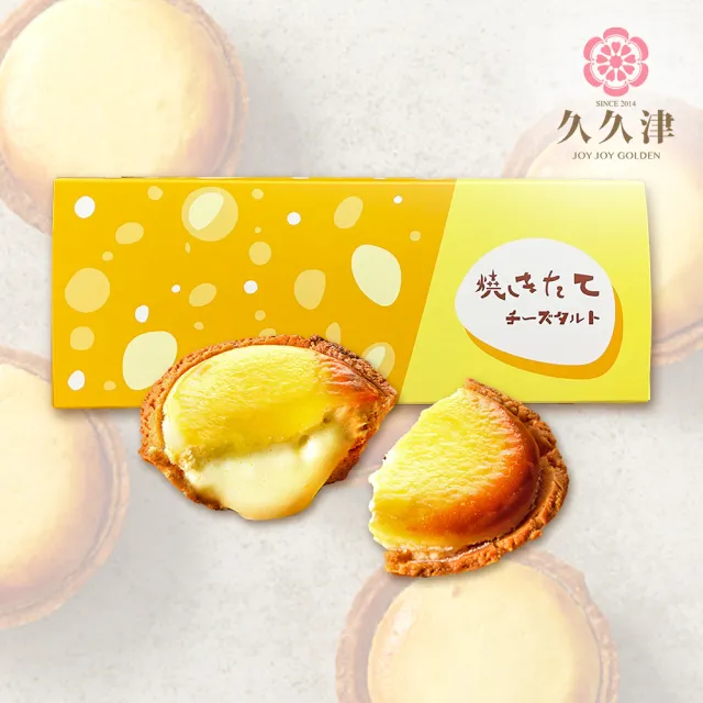 【久久津】北海道爆漿乳酪塔2盒組｜名店甜點｜2026母親節(預購 40gx6入/盒 附提袋)