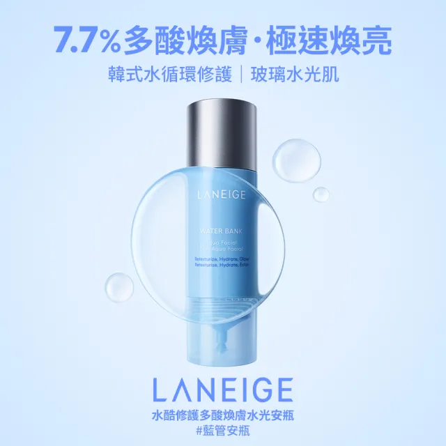 【LANEIGE 蘭芝】官方直營 全能爆水修護保濕組(保濕精華 50ml 保濕霜 50ml 水光安瓶 30ml 韓式水循