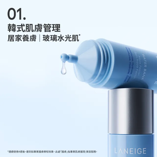 【LANEIGE 蘭芝】官方直營 水酷修護煥亮保濕組(水光安瓶 30ml 保濕霜 50ml 保濕保養 韓式水循環修 