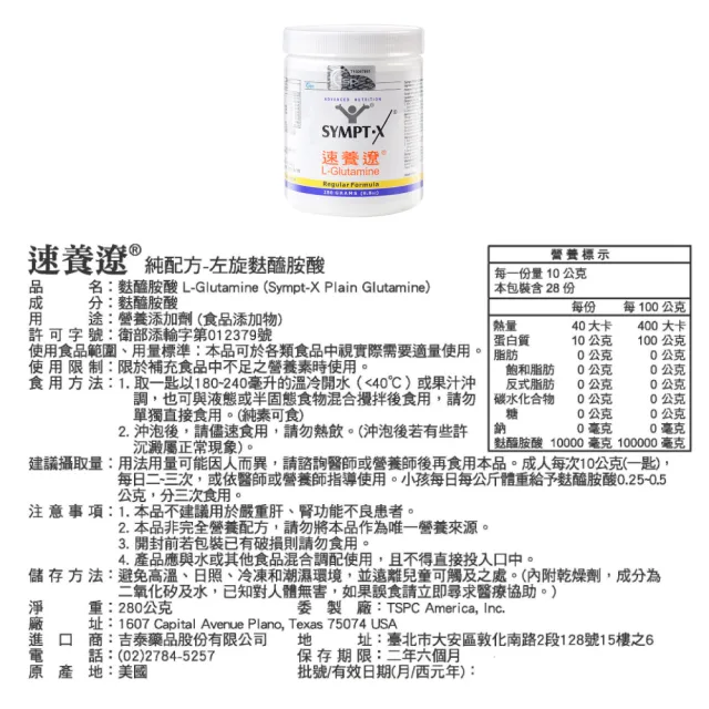 【SYMPT.X 速養遼】速養遼280g+癌症配方600g+吉優適 口腔噴劑100ml(左旋麩醯胺酸 癌症 速養療 L-Glutamine)