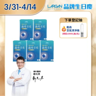 【LARGAN】大立美 晶亮立克5盒(共150粒 雙主播代言&專科醫師推薦 葉黃素  隱黃素)