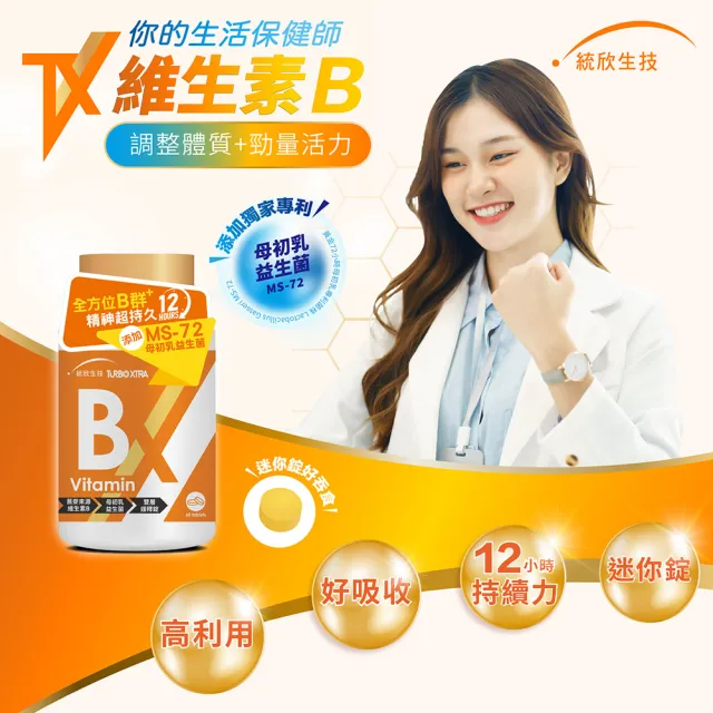 【統欣生技】TX-長效天然維他命B群 3入組(60粒/入-12小時緩釋錠.小顆粒)