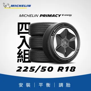 【Michelin 米其林】官方直營_ 225/50R18 PRIMACY 5 Energy 新能源車專用輪胎 4入組(含米其林原廠安裝服務)