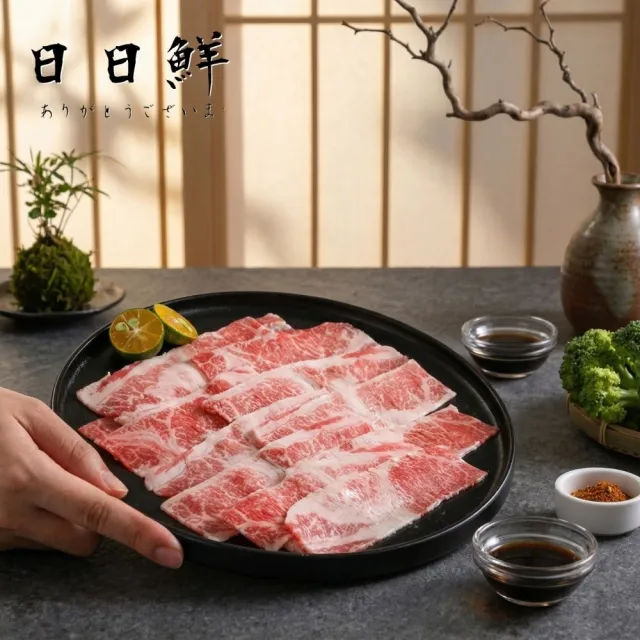 【日日鮮】澳洲金鑽鳳凰和牛雪花肉片*1包組 (100g±10%) 頂級和牛 高級食材 燒烤火鍋必備