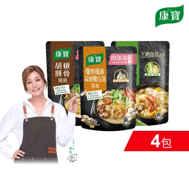【康寶】火鍋湯底750gx4入任選(肉多多聯名(酸白菜/胡椒豚骨/蒜頭雞白湯))