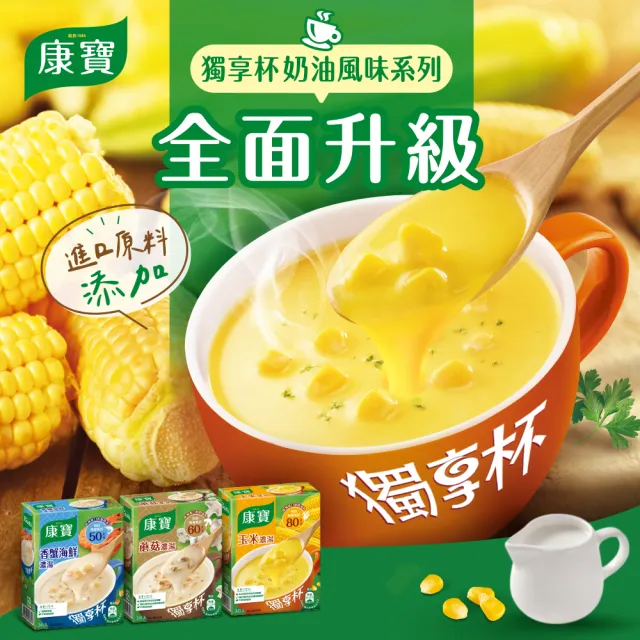 【康寶】獨享杯奶油/中式風味4盒-共12入組(玉米/蘑菇/香蟹海鮮/港式酸辣/日式味噌)