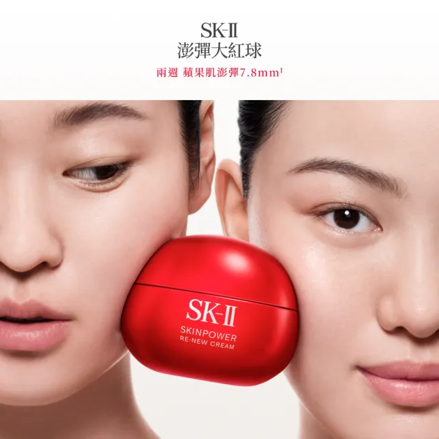 【SK-II】官方直營 肌源賦能煥顏活膚霜100g囤貨雙入組(經典版/乳霜/臉部保養/澎彈/緊緻/大紅球)