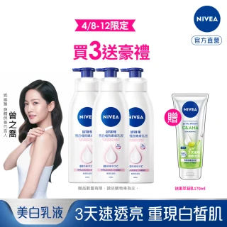 【NIVEA 妮維雅】亮白極致嫩膚乳液400mlx3入(No.1 美白身體乳)
