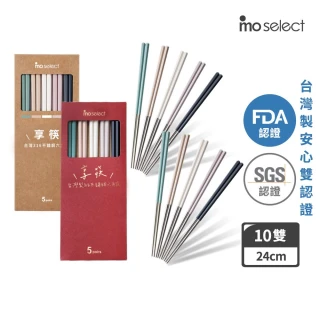 【mo select】買一送一-享筷台灣製316不鏽鋼防滑六角筷-5雙x2組(筷子/匙筷/抗菌/餐具/抗菌餐具/316不鏽鋼)