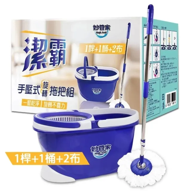 【妙管家】潔霸手壓式旋轉拖把組(1桿+1桶+2布)