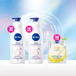 【NIVEA 妮維雅】買1送1★亮白極致嫩膚乳液400ml(No.1 美白身體乳)