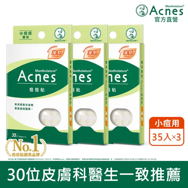 【曼秀雷敦】Acnes痘痘貼 小痘痘專用 3盒組(35入裝/盒)