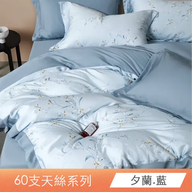 【日禾家居】買一送一 60支100%萊賽爾天絲床包枕套組or被套任選(單人/雙人/加大/特大 均價)