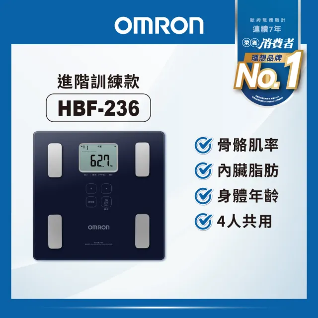 【OMRON 歐姆龍】電子體重計/體脂計 HBF-236 (深藍色)