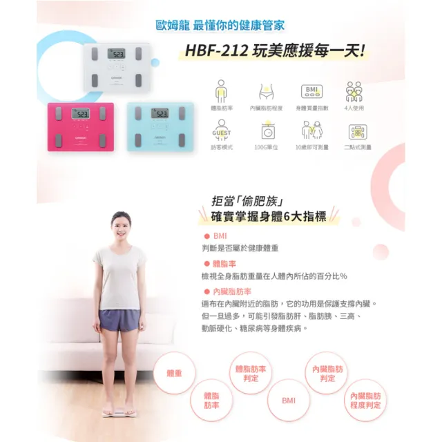 【OMRON 歐姆龍】電子體重計/兩點式體脂計 HBF-212 柔道國手 楊勇緯推薦(白色)