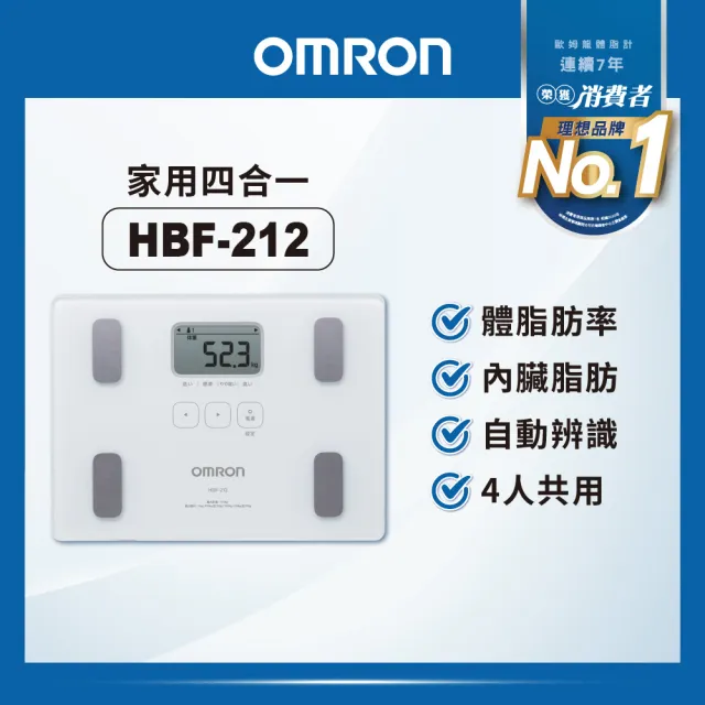 【OMRON 歐姆龍】電子體重計/兩點式體脂計 HBF-212 柔道國手 楊勇緯推薦(白色)