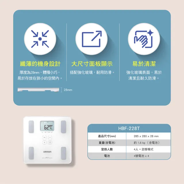 【OMRON 歐姆龍】電子體重計/體脂計 HBF-228T 柔道國手 楊勇緯推薦(白色)
