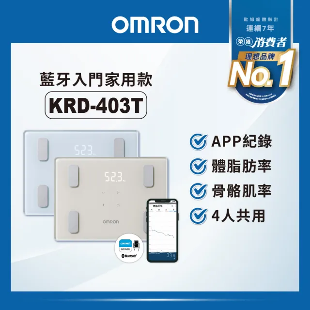【OMRON 歐姆龍】KRD-403T 莫蘭迪色 體脂機 藍牙智能入門款 體重計(藍色)