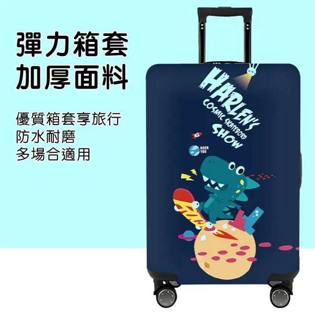 【FONMOST】行李箱保護套 行李箱防水套 行李保護套(行李箱套 行李箱防塵套 旅行箱保護套)