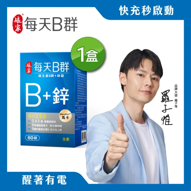 維生素b群
