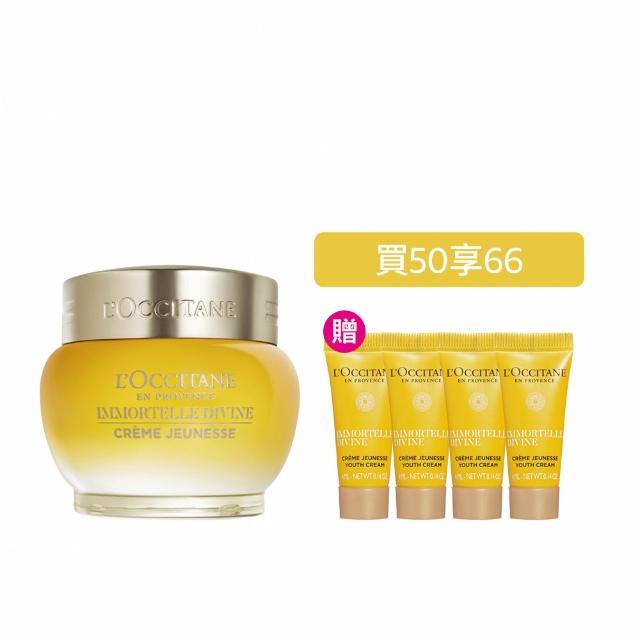 【L’Occitane 歐舒丹】官方直營 蠟菊賦活抗老組(蠟菊賦活極萃霜50ml 送極萃霜4mlx4/★雙11★)