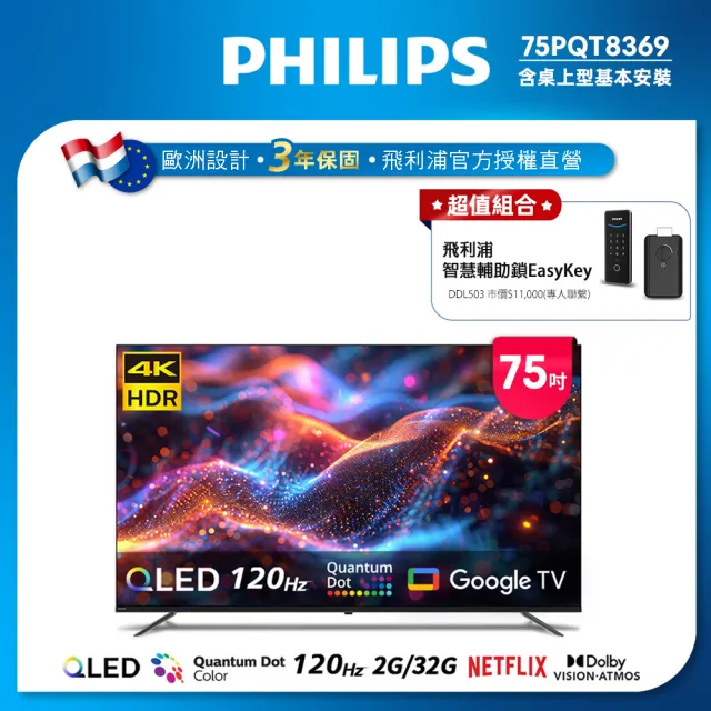 【2026】飛利浦電視推薦ptt》10款高評價人氣品牌排行榜 | BALIMAN情報局